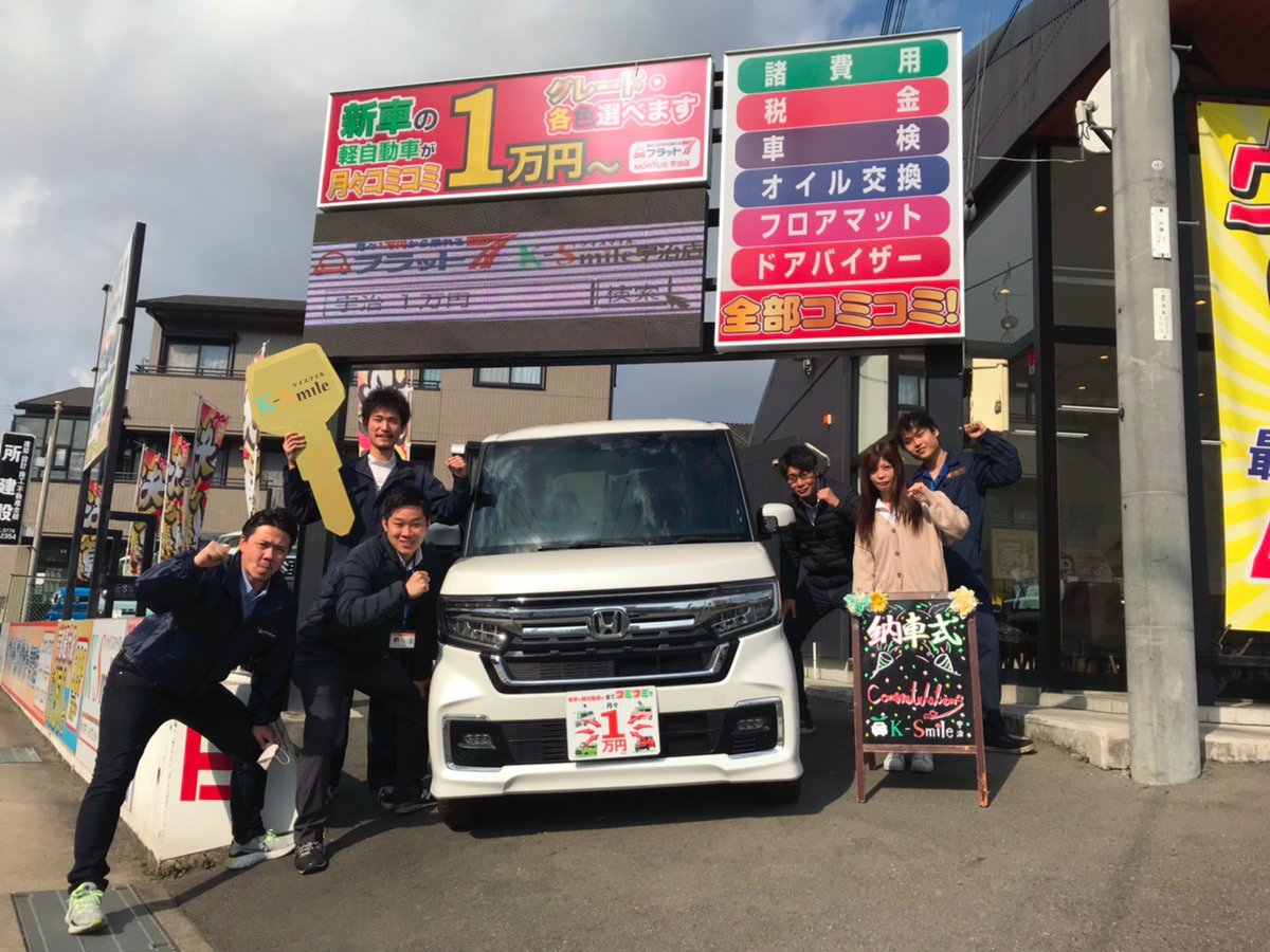 新車の軽自動車が月々1万円から フラット7ケイスマイル宇治店